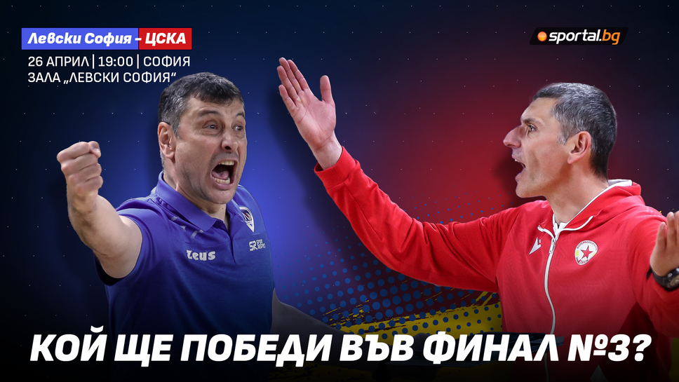Левски посяга към титлата, но ЦСКА няма да я даде лесно