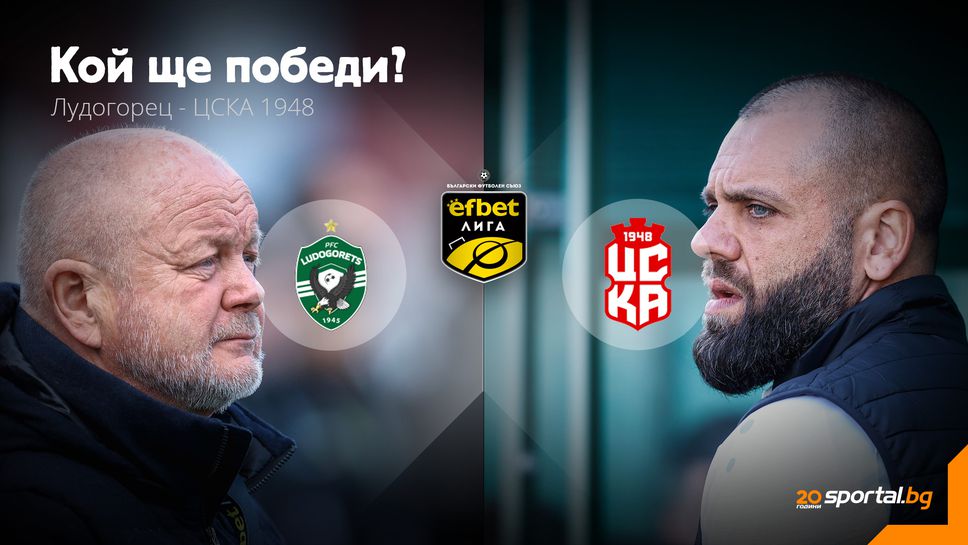 Лудогорец ще се опита да прекъсне лошата си серия с успех над ЦСКА 1948