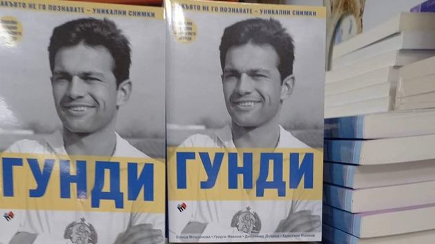 Излезе шесто издание на биографичната книга за Гунди