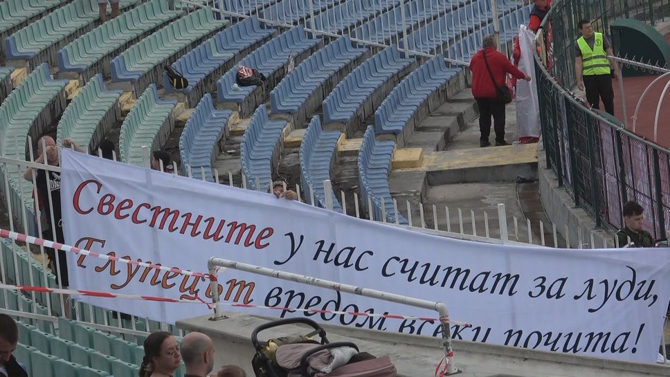 Червените фенове с интересно послание към ложата на "Васил Левски"