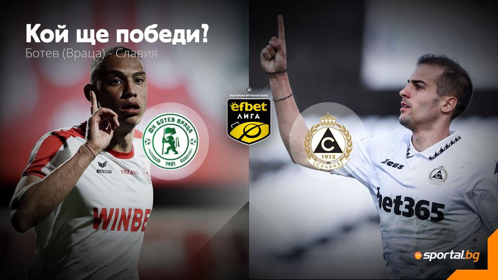 Последен валс или нова надежда за Ботев (Враца)?