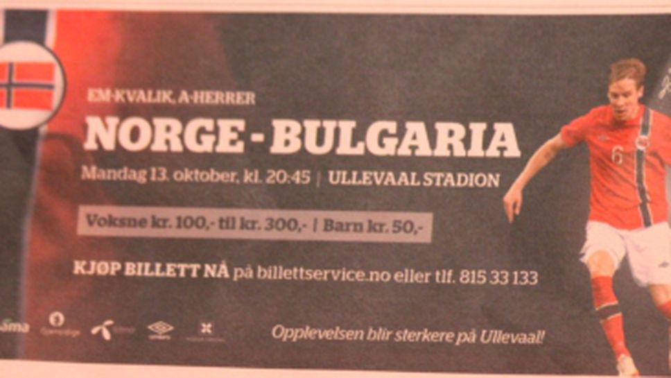 Билетите за мача в Осло между 12 и 75 лева