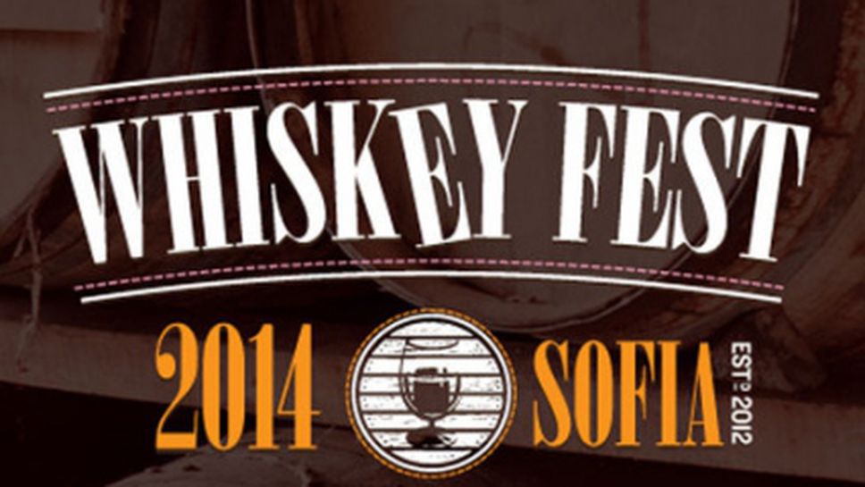 Уиски Фест София 2014 стартира на 31 октомври 2014 г.