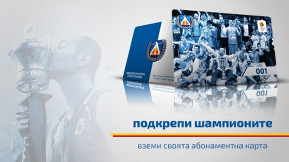 Тръст Синя България помага на баскетболния Левски с две инициативи