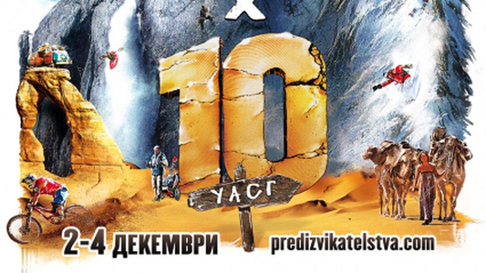 Лео Холдинг и Боян Петров гостуват на "Дни на предизвикателствата"