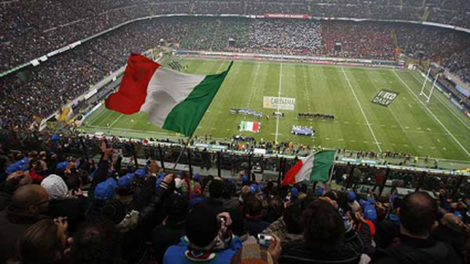 "Сан Сиро" носи късмет на Италия и Конте