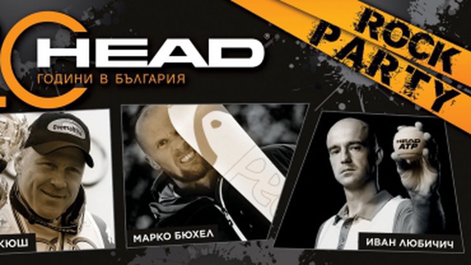 Български тенис и ски звезди се присъединяват към HEAD Rock Party