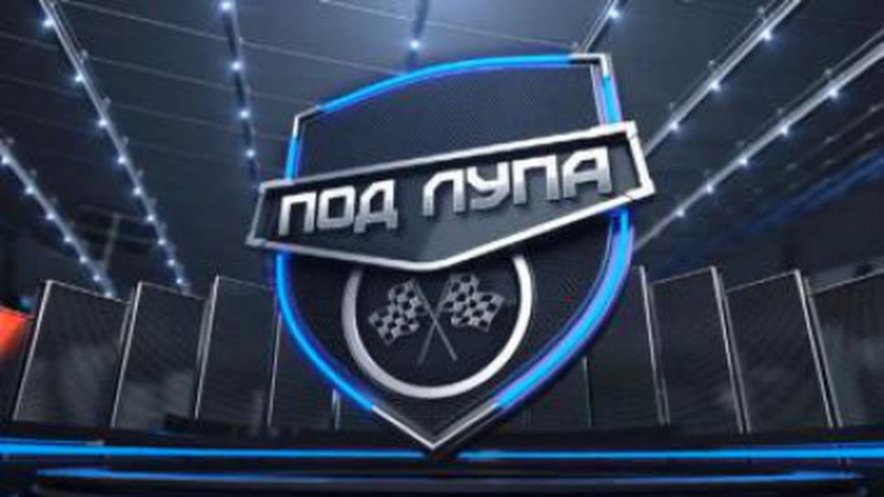 Под лупа: Коментар преди ГП на Абу Даби (Видео)