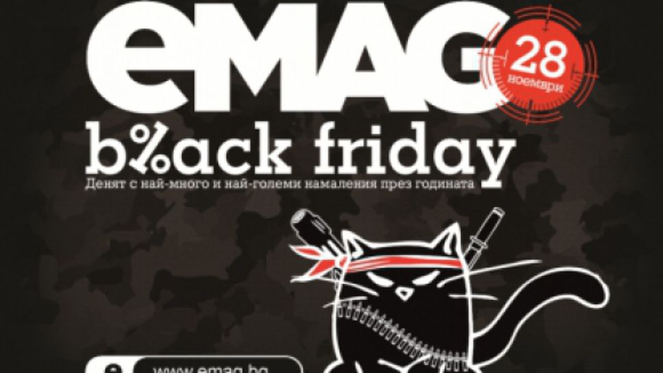 Black Friday на eMAG наближава