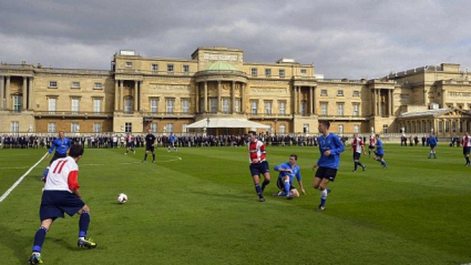 Бъкингамският дворец за първи път бе домакин на футболен мач