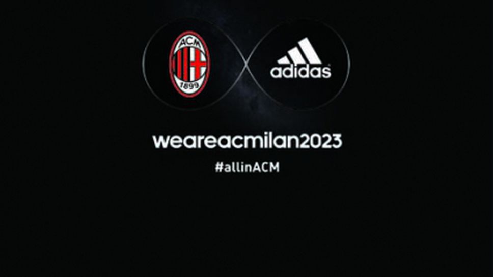 Партньорството на Милан с Adidas продължава до 2023 година