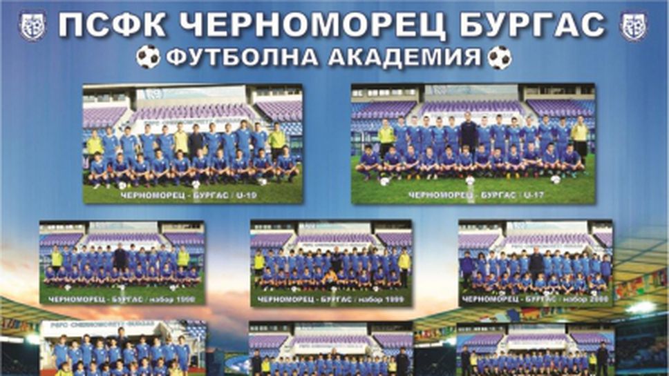 Стартира прием за деца в академията на Черноморец