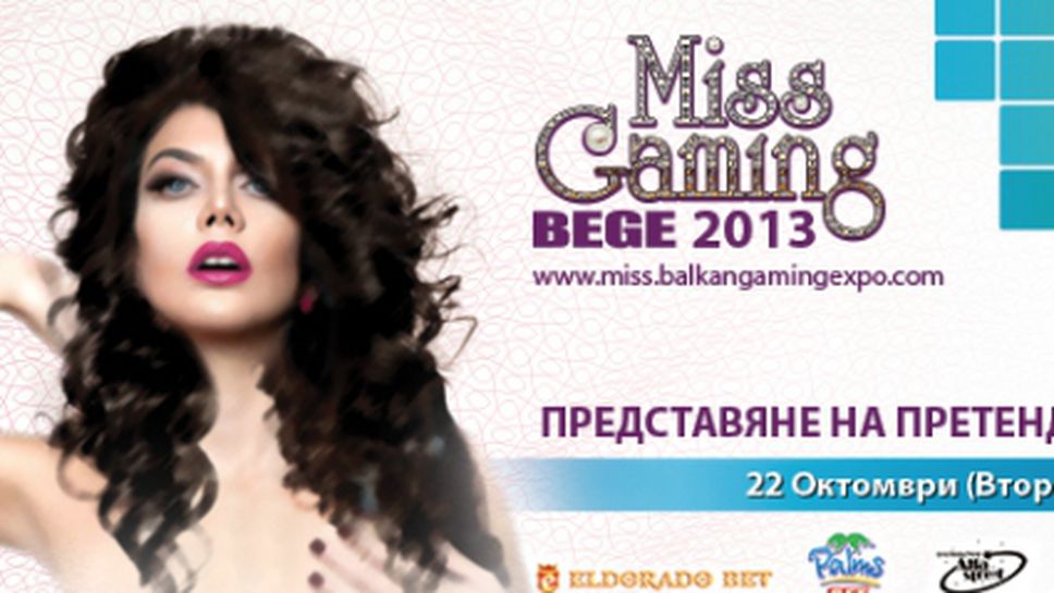 Miss Gaming BEGE 2013 - красота и блясък