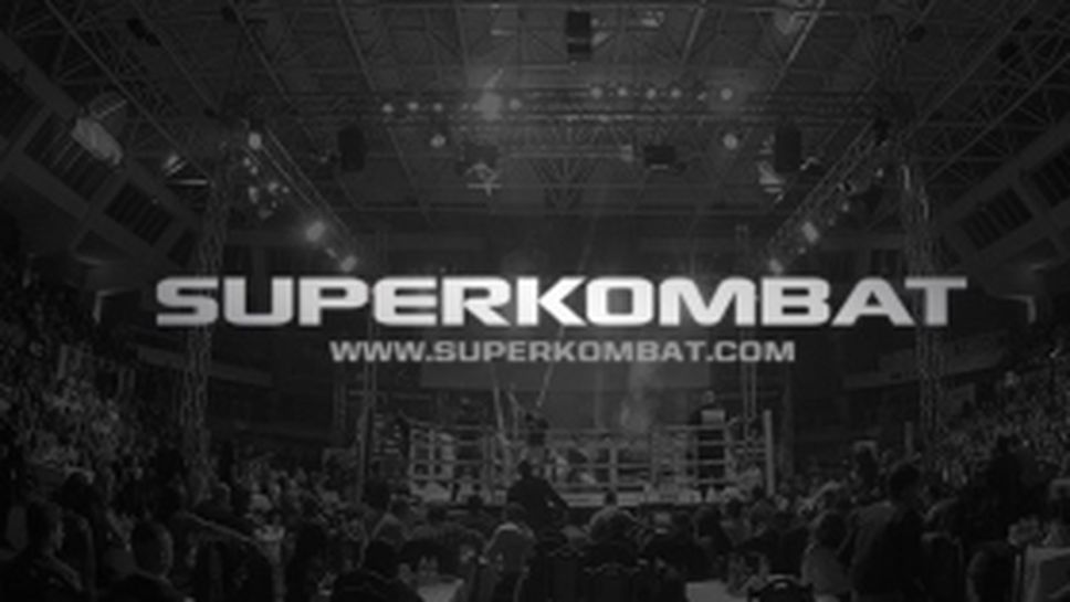 Суперкомбат пуска нови лица на 3 ноември