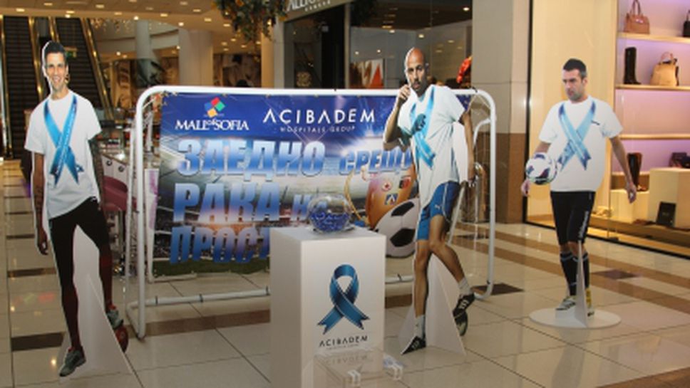 Българският футбол се обяви срещу рака на простатата