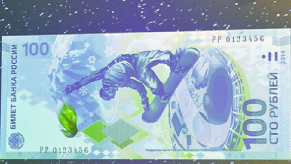 Скандал в Русия: Дизайнът на олимпийската банкнота бил изкопиран
