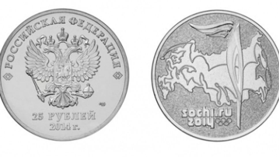 Централната банка на Русия пусна в обръщение три вида олимпийски монети