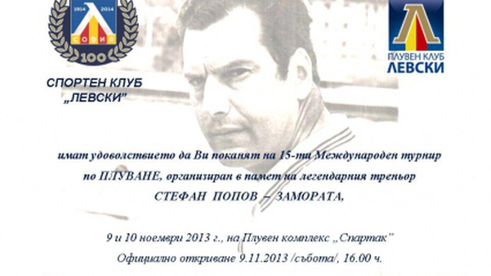 Левски награждава изявени спортисти пред 400 плувци в събота