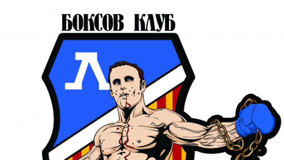 Боксов турнир за 100-годишнината на Левски