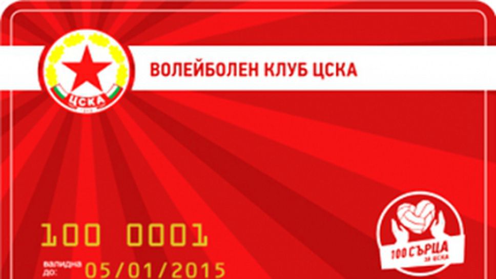 Феновете са доволни от картата за отстъпки "100 сърца за ЦСКА"