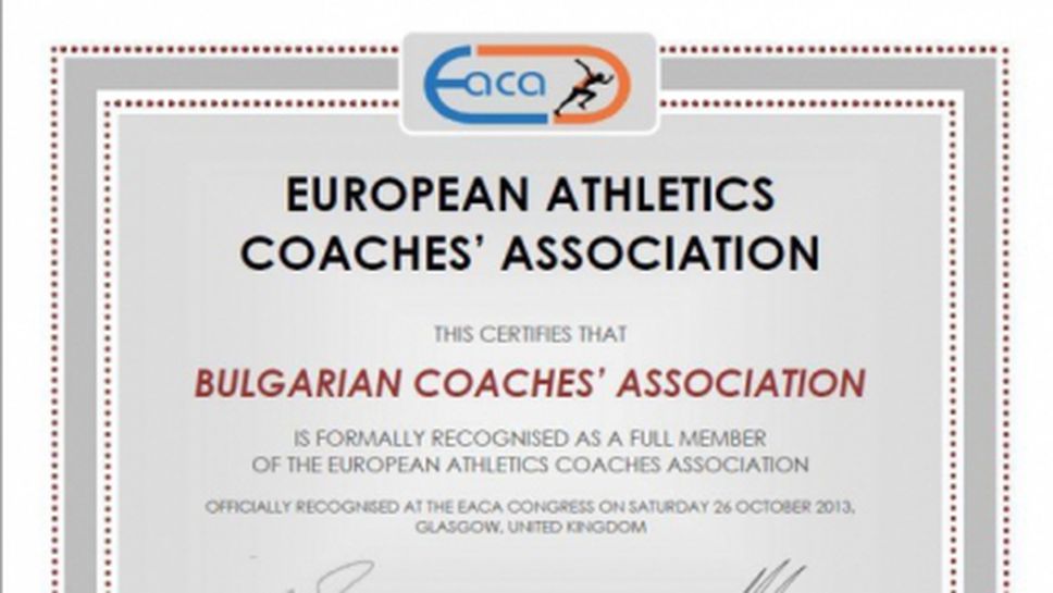 Българските треньори с eвропейски статут