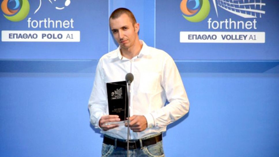 Наградиха Боян Йорданов за MVP в Гърция на бляскава церемония