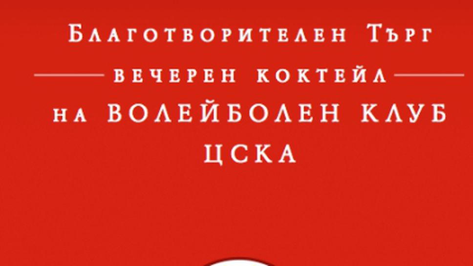 Аксесоари на Бербатов, Казийски, Теди Салпаров и Кобрата в търга на ЦСКА