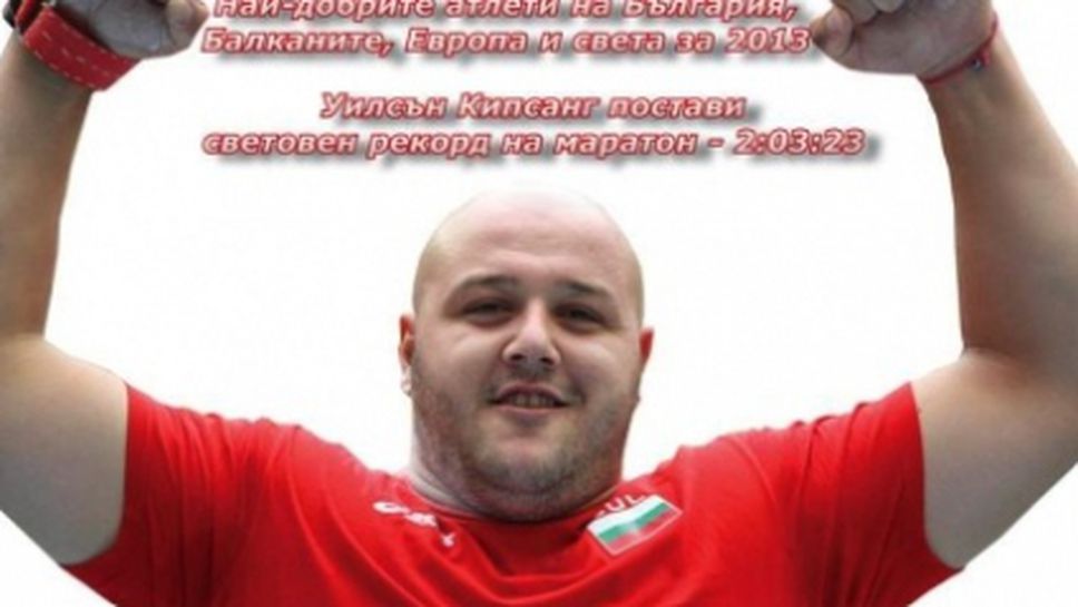 Георги Иванов на корицата на новия брой на списание "Атлетика"