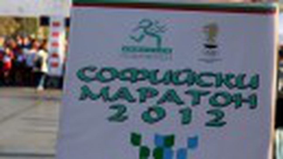 Маратона на София