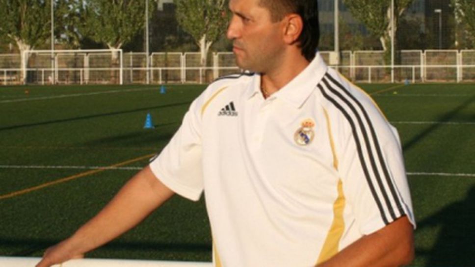 Локо (Пд) привлича работил в Реал Мадрид специалист