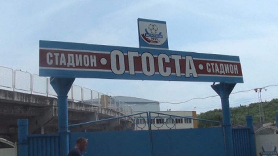 Започна ремонт на стадион "Огоста"