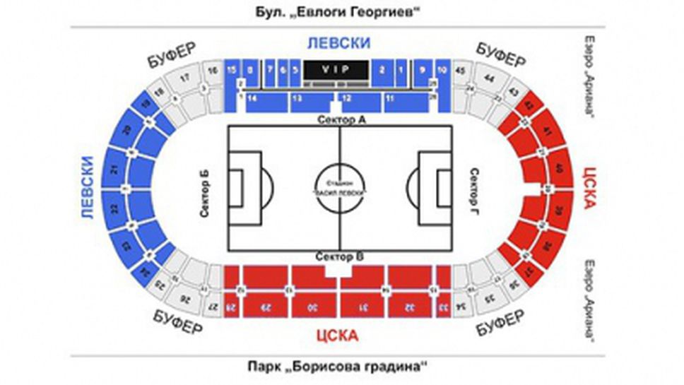 Предварителна продажба на билети за дербито Левски - ЦСКА в четвъртък