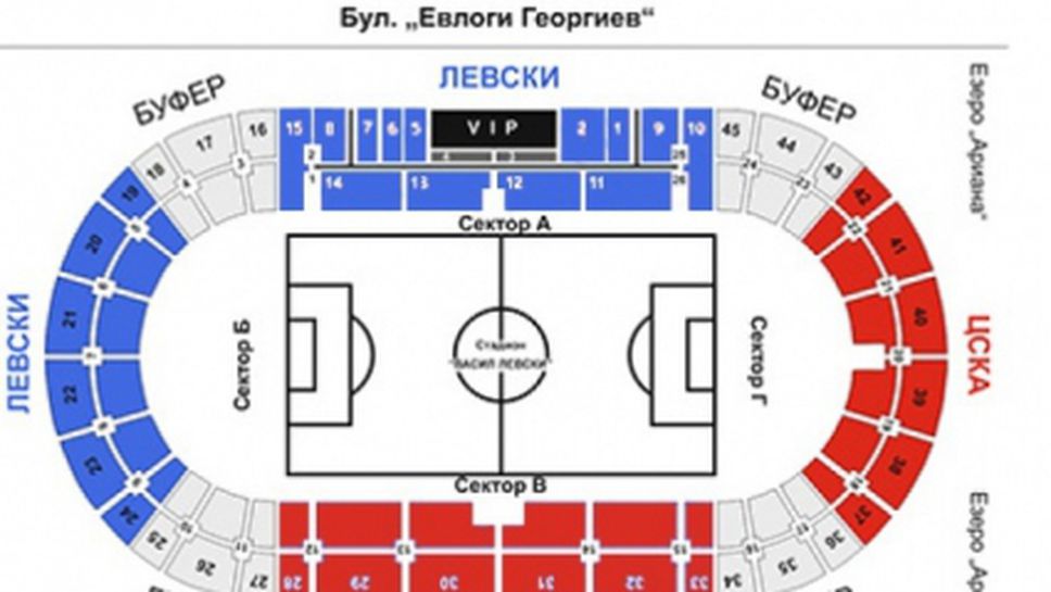 ЦСКА информира феновете си за билетите за дербито