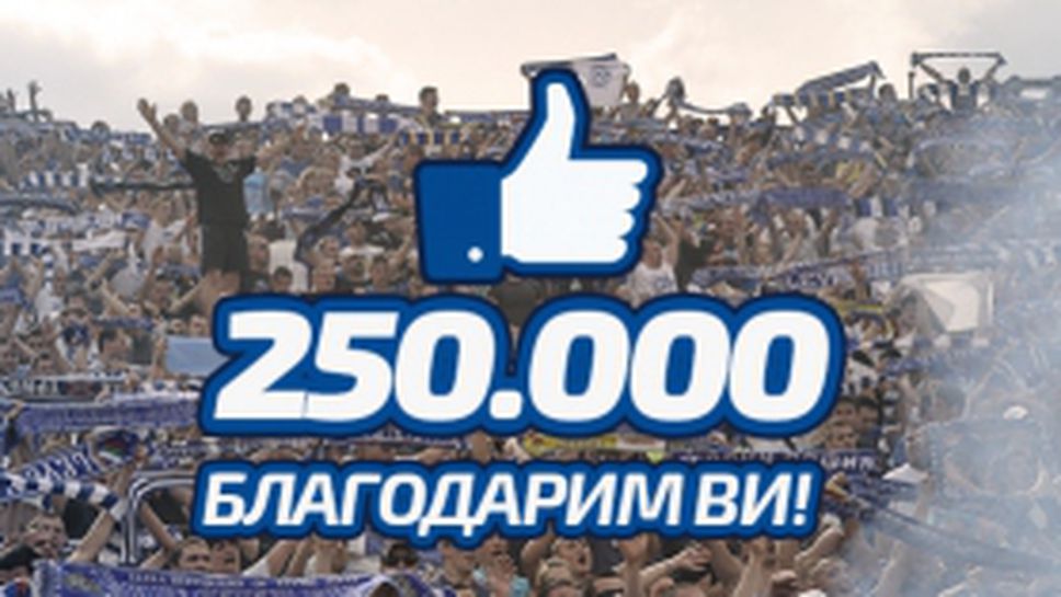 Фен страницата на Левски във Фейсбук събра 250 000 последователи