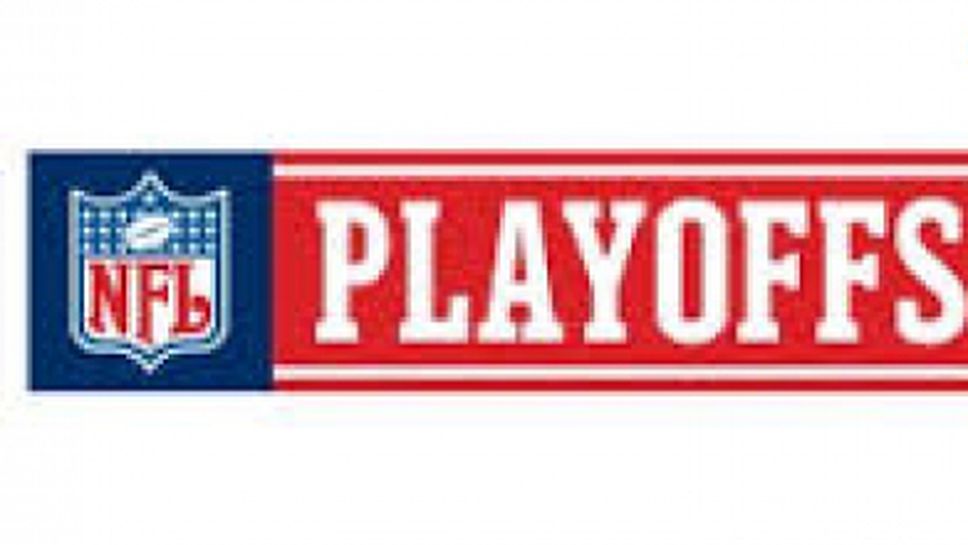 Весели плейофи и щастлив супер боу!!! Как изглежда НФК