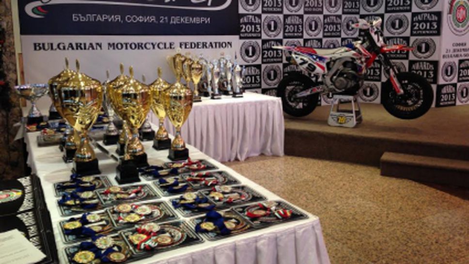 Рекорден брой награди раздаде БФ Мотоциклетизъм на най-добрите си състезатели