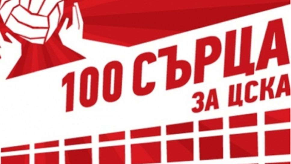 Фенове на ЦСКА организират благотворителен турнир по волейбол