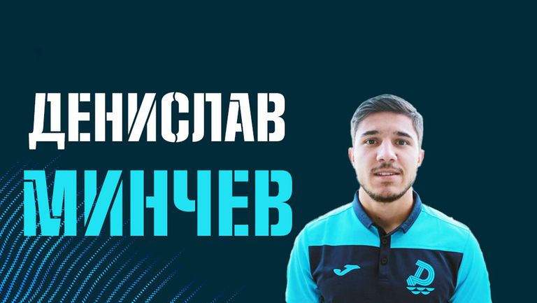 Добре дошъл казваме официално на Денислав Минчев който е петото