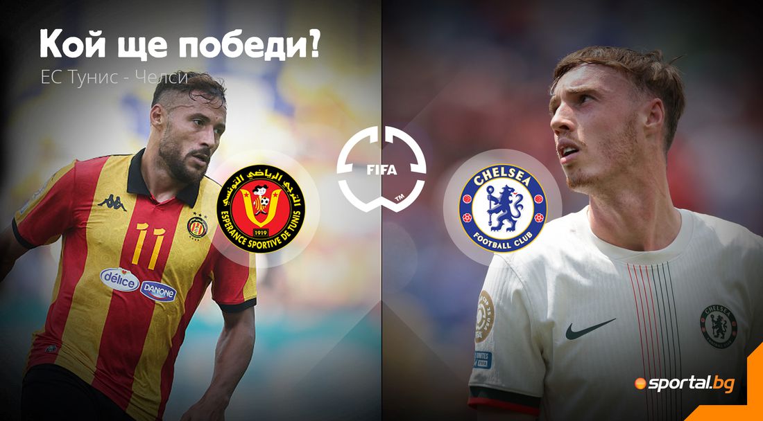 Челси има нужда от точка срещу ЕС Тунис, за да продължи на осминафиналите