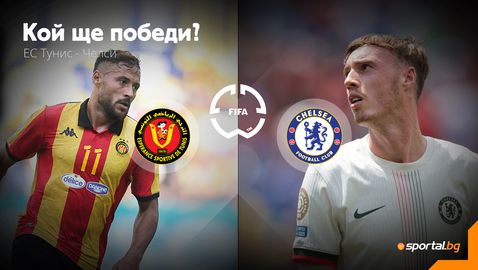 Челси има нужда от точка срещу ЕС Тунис, за да продължи на осминафиналите