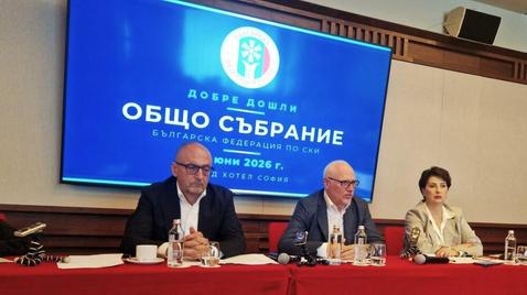 БФСки прие нов бюджет от 3 милиона евро