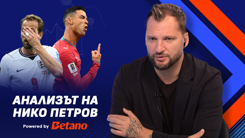 Нико Петров: Не Роналдо пречи на Португалия, а по-скоро Кейн на Англия