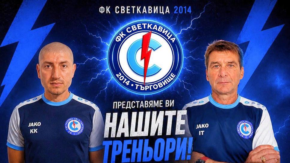Поредни треньорски попълнения в школата на Светкавица 2014