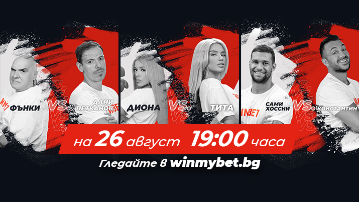 (АРХИВ) Три двубоя ще ознаменуват финала на първия етап на #winmybet