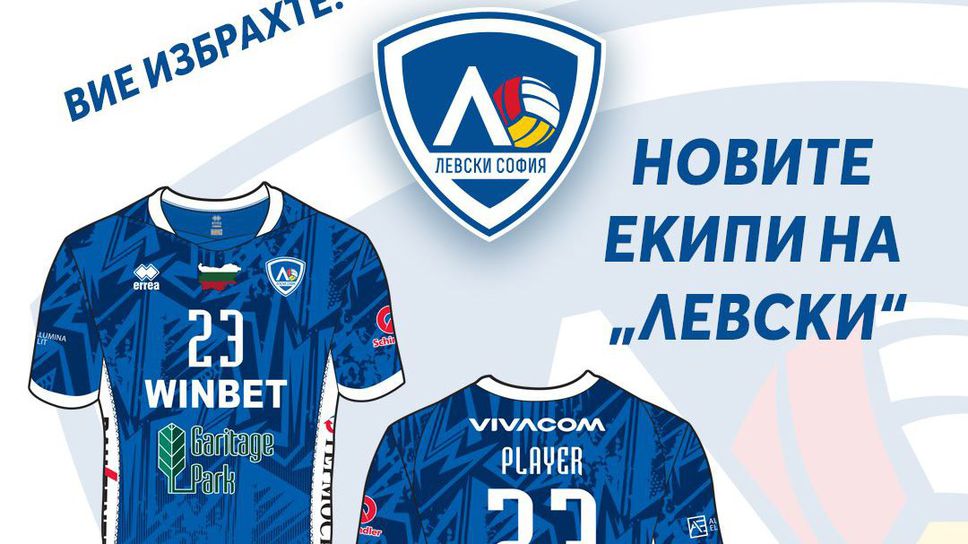 В Левски избраха екипите за новия сезон