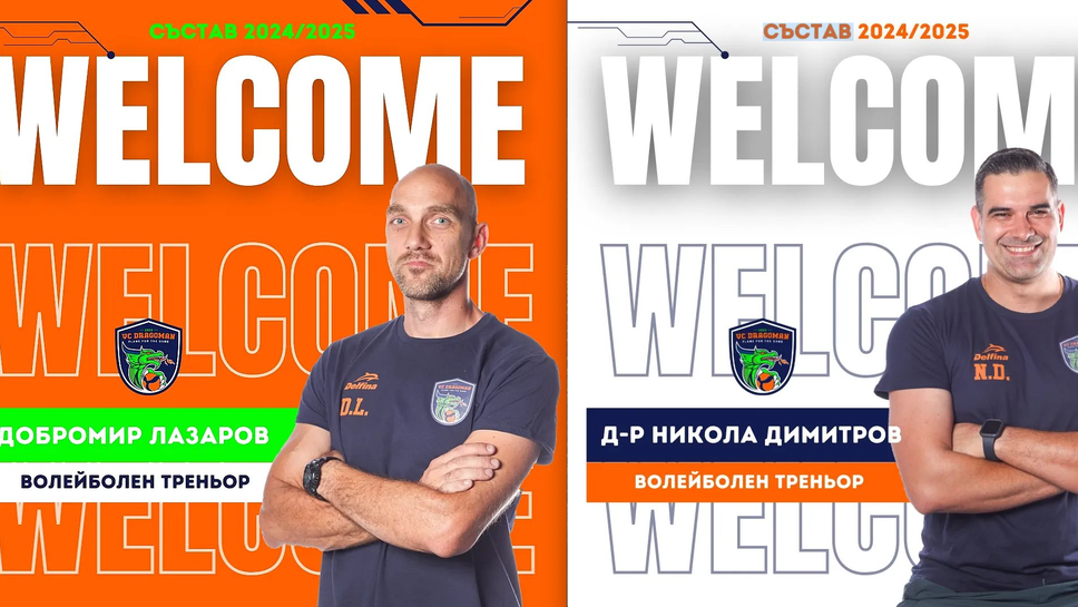 Ето кой ще води Драгоман