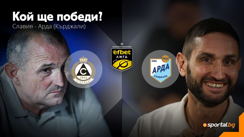 Славия ще иска да си стъпи на краката срещу мислещия за Лигата на конференциите Арда