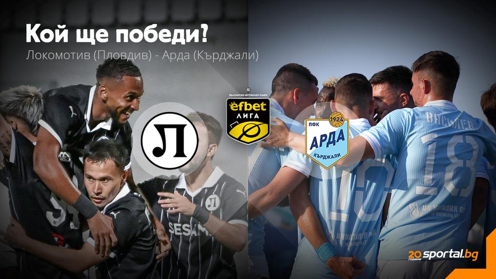 11-те на Локомотив (Пловдив) и Арда