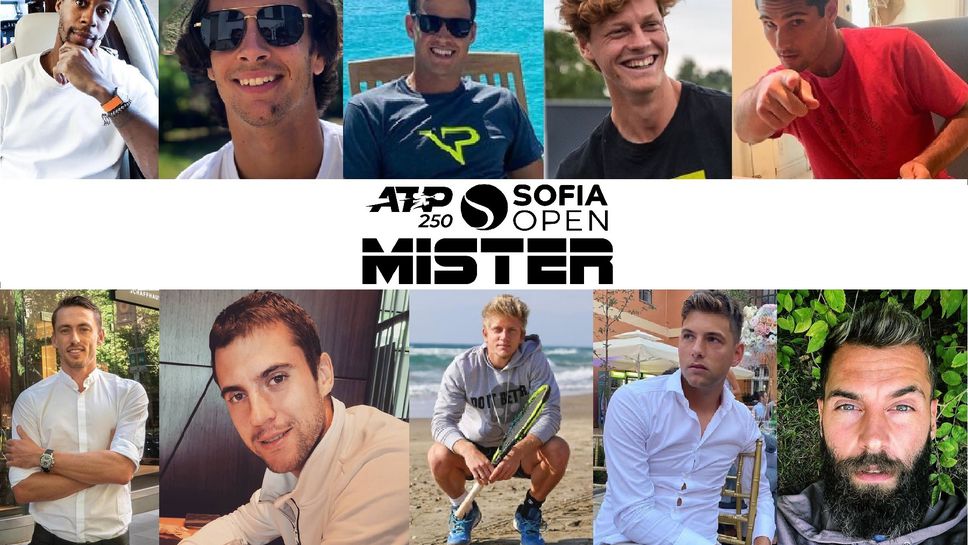 Феновете избират "Мистър Sofia Open"