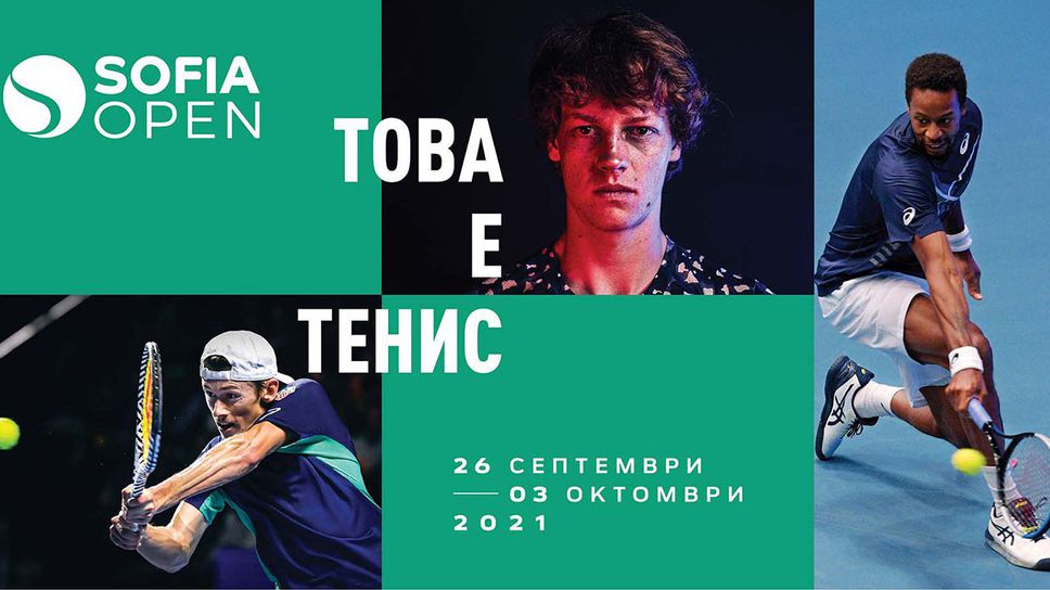 Жребият за Sofia Open 2021 ще е в събота